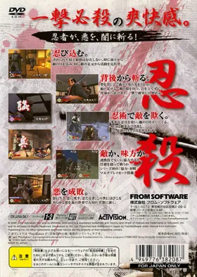 Tenchu - Wrath of Heaven (Korea) box cover back